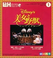 La Harpe vol.129 1996年1月号 ラ・アルプ