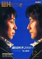 La Harpe vol.188 2000年12月号 ラ・アルプ