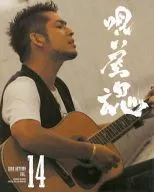清木場組 2008 AUTUMN VOL.14
