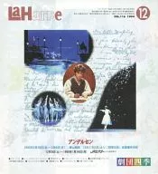 La Harpe vol.116 1994年12月号 ラ・アルプ