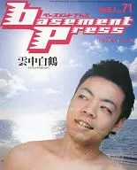 basement press 2005年07月号 vol.71