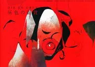 灰色の銀貨 vol.61 Dir en grey