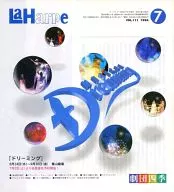 La Harpe vol.111 1994年7月号 ラ・アルプ