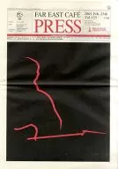 FAR EAST CAFE PRESS vol.125