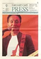 FAR EAST CAFE PRESS vol.157