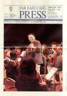 FAR EAST CAFE PRESS vol.209