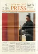FAR EAST CAFE PRESS vol.232