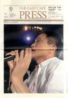 FAR EAST CAFE PRESS vol.261