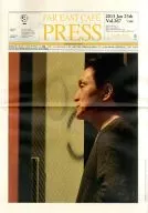 FAR EAST CAFE PRESS vol.267