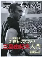 Art Shincho, diciembre de 2020.