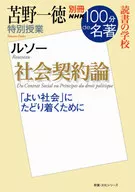 "Social Contract Theory", Special Class of Tomano Hitotoku, Reading School