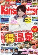 Kansai Walker 2020年12月・2021年1月合併号