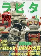 大人の少年誌 ラピタ NO.54 2000年6月号