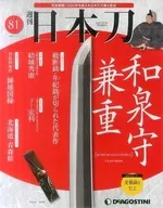 周刊日本刀全国版81