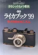 カメラレビュー クラシックカメラ専科 No.50