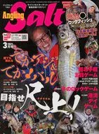 DVD付)Angling Salt 2021年3月号
