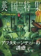 季刊 英国特集 第2号