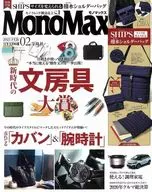付録付)Mono Max 2021年2月号