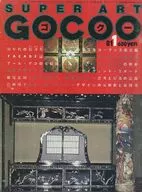 SUPER ART GOCOO悟空超级艺术·ゴクー1981年1月号