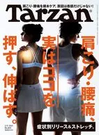 ターザン 2021年2月11日号