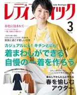 付録付)レディブティック 2021年3月号