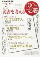 NHK 100分de名著 2021年3月号 『災害を考える』 