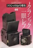 Camera Review : Classic Camera Specialty No. 55