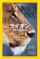 NATIONAL GEOGRAPHIC日本版2013年8月號國家地理