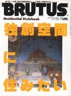 BRUTUS 1993年11月15日号