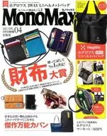 付録付)Mono Max 2021年4月号