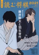 讀日本象棋2021