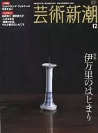 Art Shincho December 2004 issue