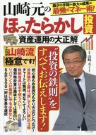 山崎元的置之不理投资资产运用的正确答案
