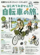 ¿Por qué no empezamos con un libro separado sobre el escondite de un hombre? Un viaje en bicicleta.