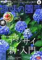 NHK Hobby Gardening June 2021 issue