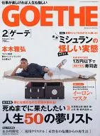  GOETHE Goethe 2011年2月號