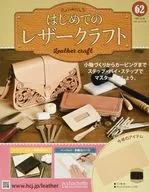 有贈品)第一個皮革手工藝品62