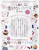 便利帖シリーズ084 LDK老けないカラダの便利帖 最新版 よりぬきお得版