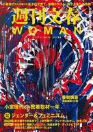 周刊文春WOMAN Vol.10