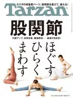 ターザン 2021年7月22日号
