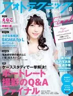 フォトテクニックデジタル 2021年8月号
