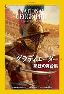 NATIONAL GEOGRAPHIC日本版 2021年8月号 ナショナルジオグラフィック