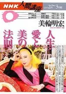 Akihiro Miwa Las leyes de la vida, el amor y la belleza