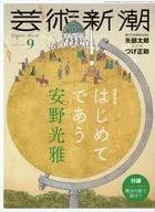 With Appendix) Art Shincho September 2021 issue