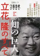立花隆的全部
