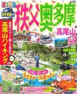 附赠品)MAPPLE秩父·奥多摩高尾山