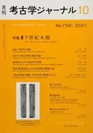 Journal of Archaeology, October 2021