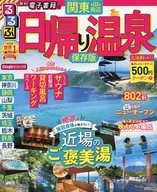 With Appendix) Rurubu Higaeri Onsen alrededor de Kanto '22