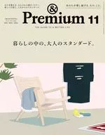 ＆Premium(アンドプレミアム) 2021年11月号