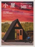 小屋 小さな家の豊かな暮らし 5